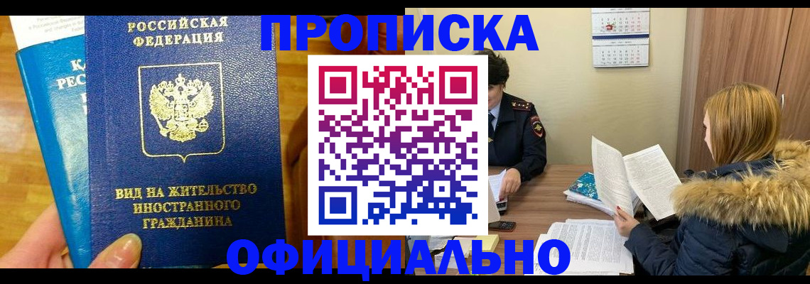 временная регистрация собственник в Волжске