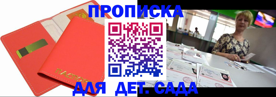 купить прописку в Волжске