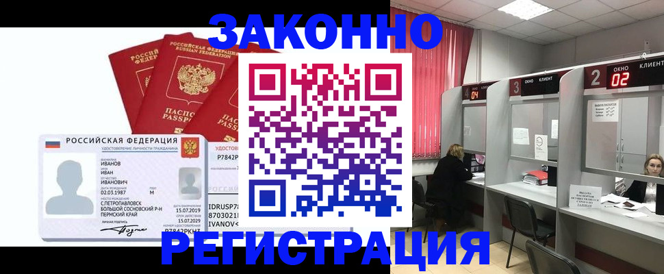 прописка ребенка в Волжске