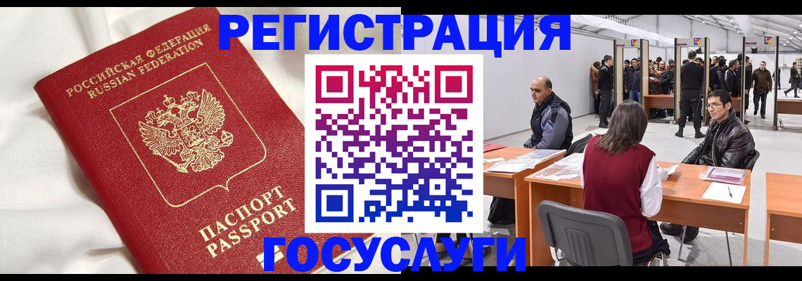 прописка штамп в Волжске