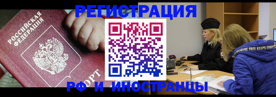 временная регистрация недорого в Волжске